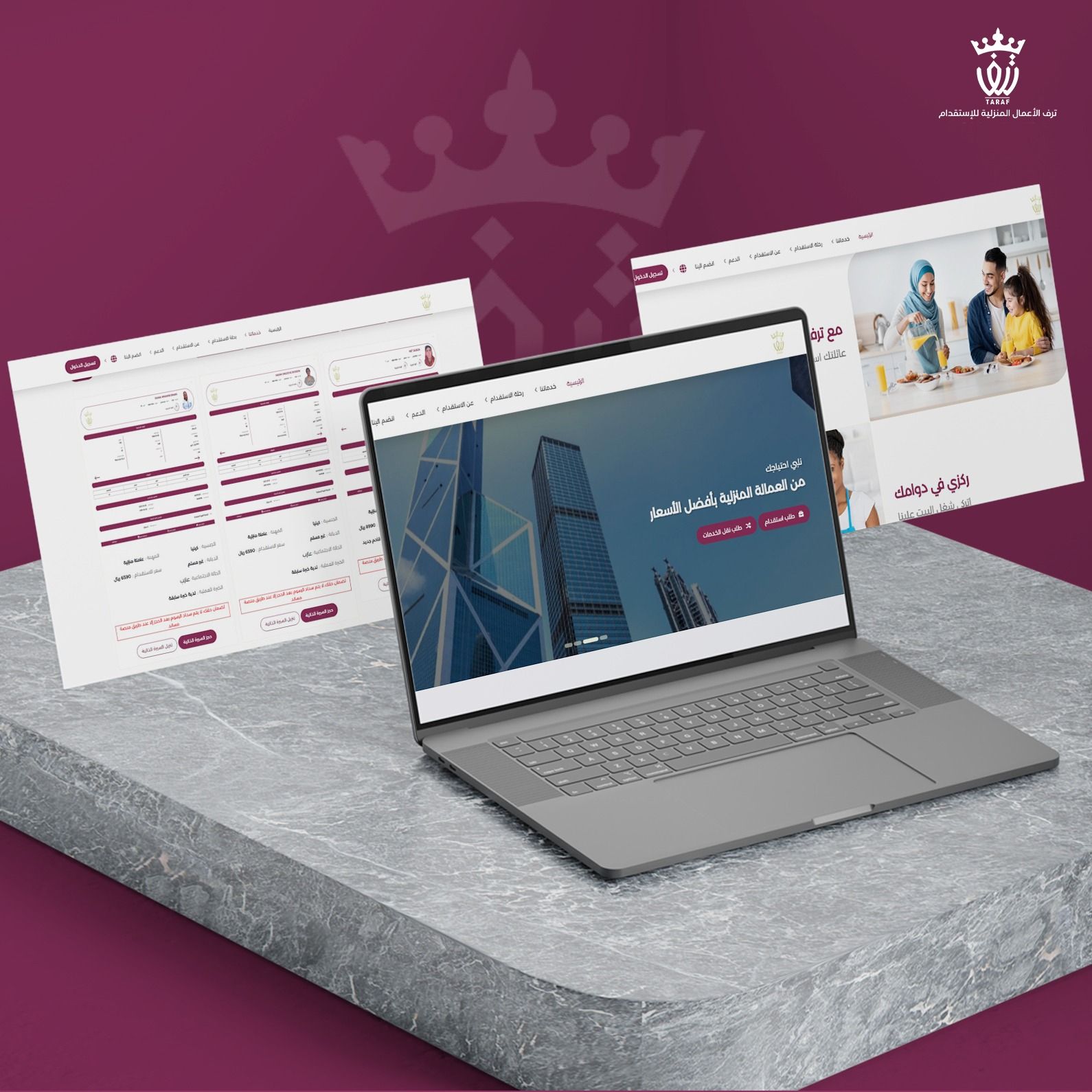 ترف الأعمال للاستقدام